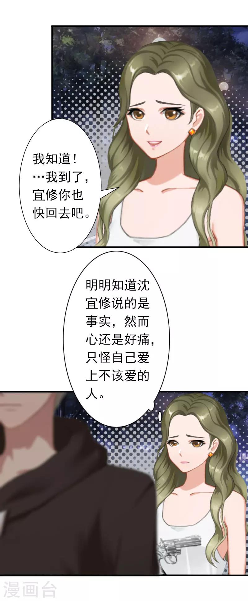 《总裁大人要矜持》第21话 醉酒 第3页