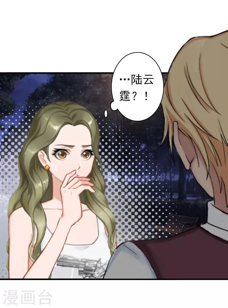 《总裁大人要矜持》第21话 醉酒 第4页