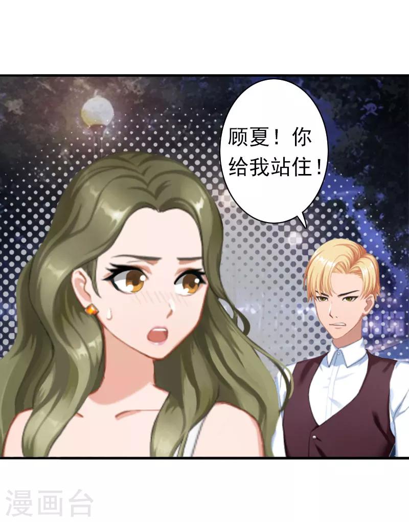 《总裁大人要矜持》第21话 醉酒 第7页