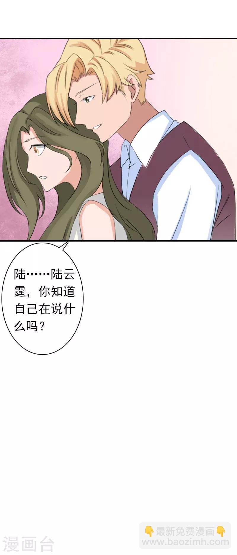 《总裁大人要矜持》第21话 醉酒 第9页
