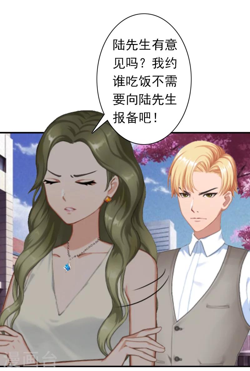 《总裁大人要矜持》第24话 不会让你们在一起 第11页
