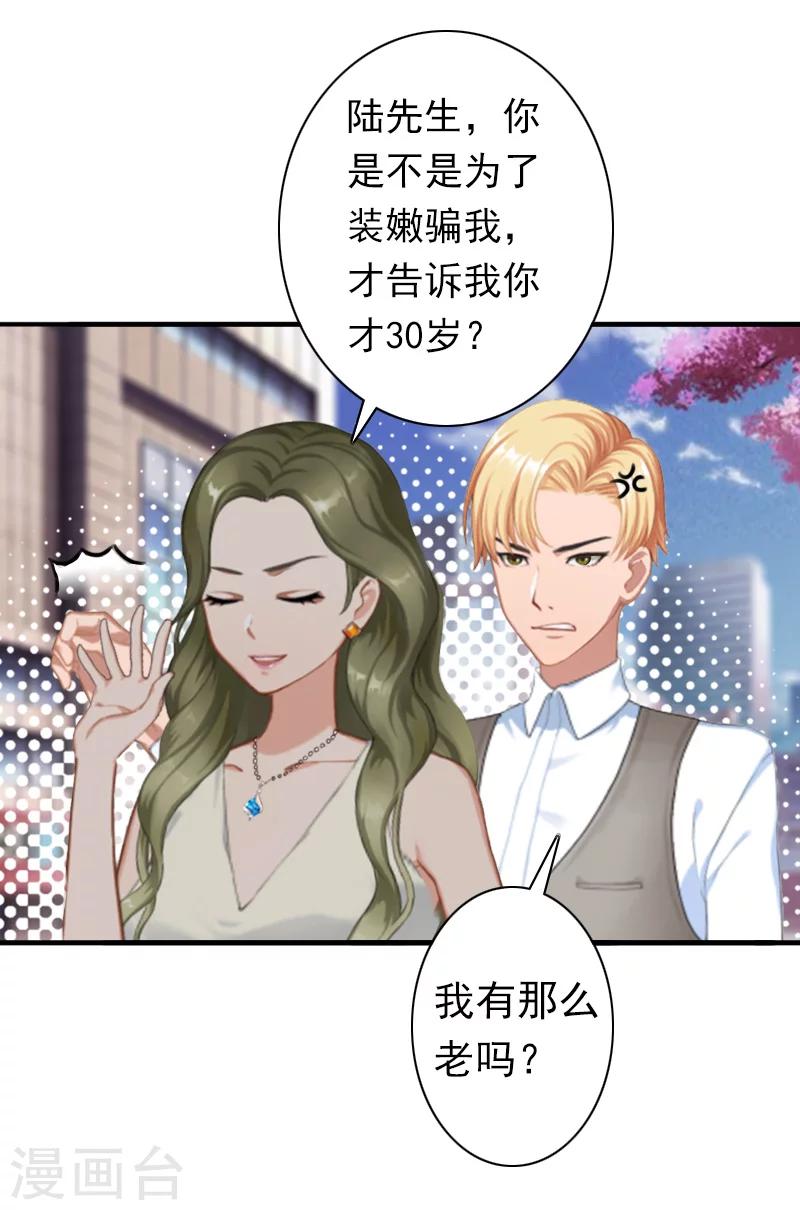 《总裁大人要矜持》第24话 不会让你们在一起 第13页