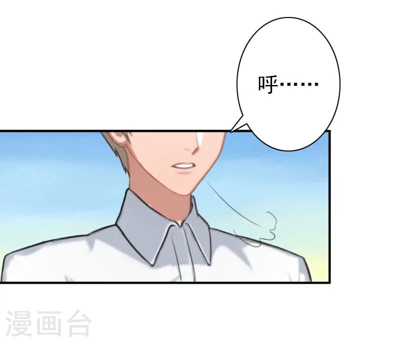 《总裁大人要矜持》第24话 不会让你们在一起 第14页