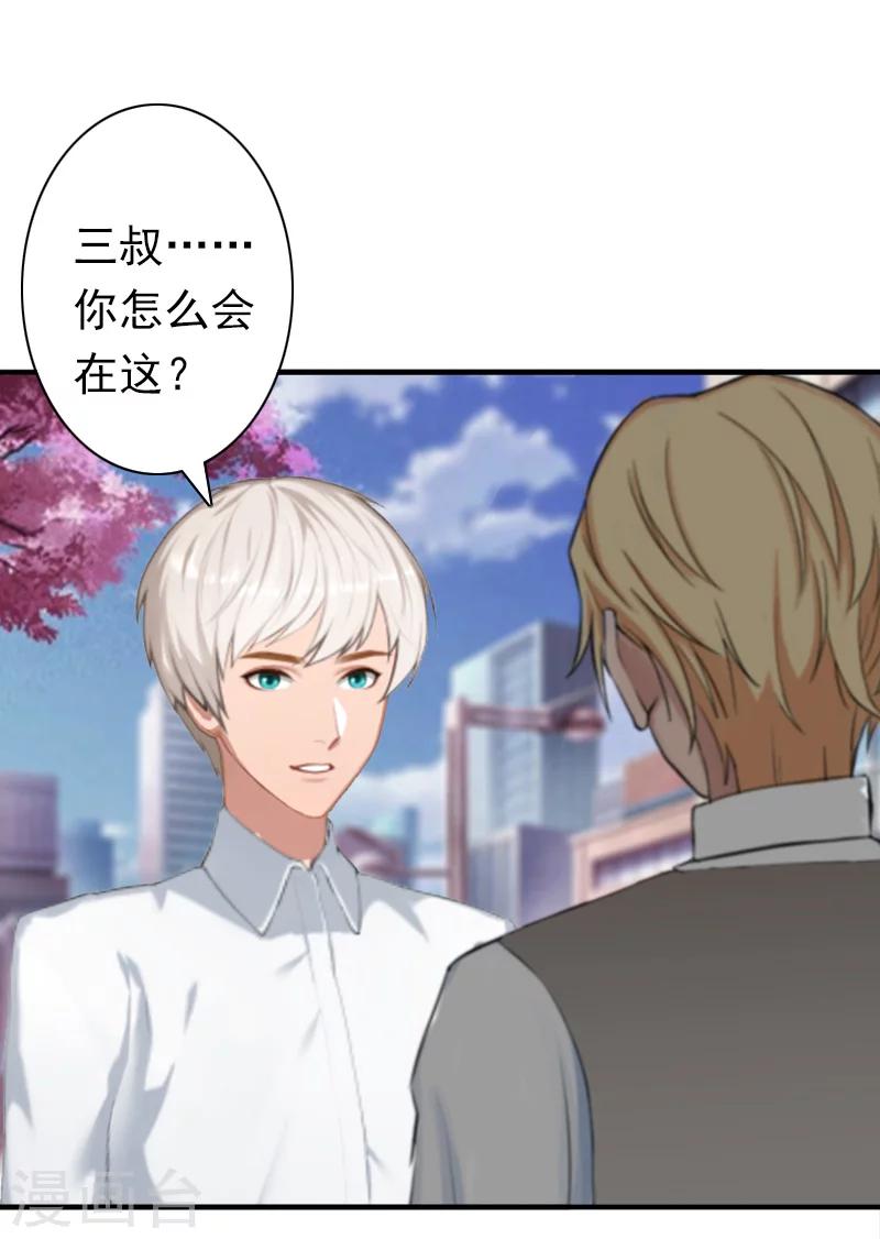 《总裁大人要矜持》第24话 不会让你们在一起 第15页