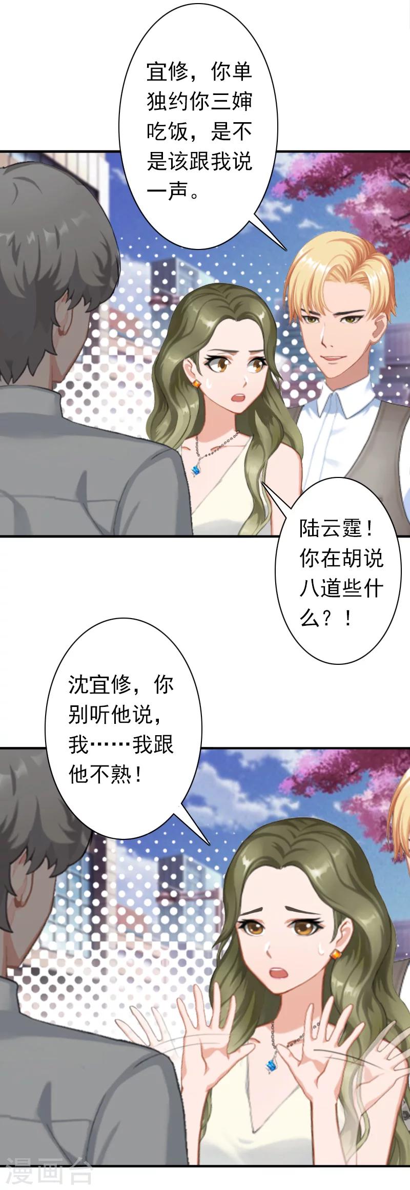《总裁大人要矜持》第24话 不会让你们在一起 第16页