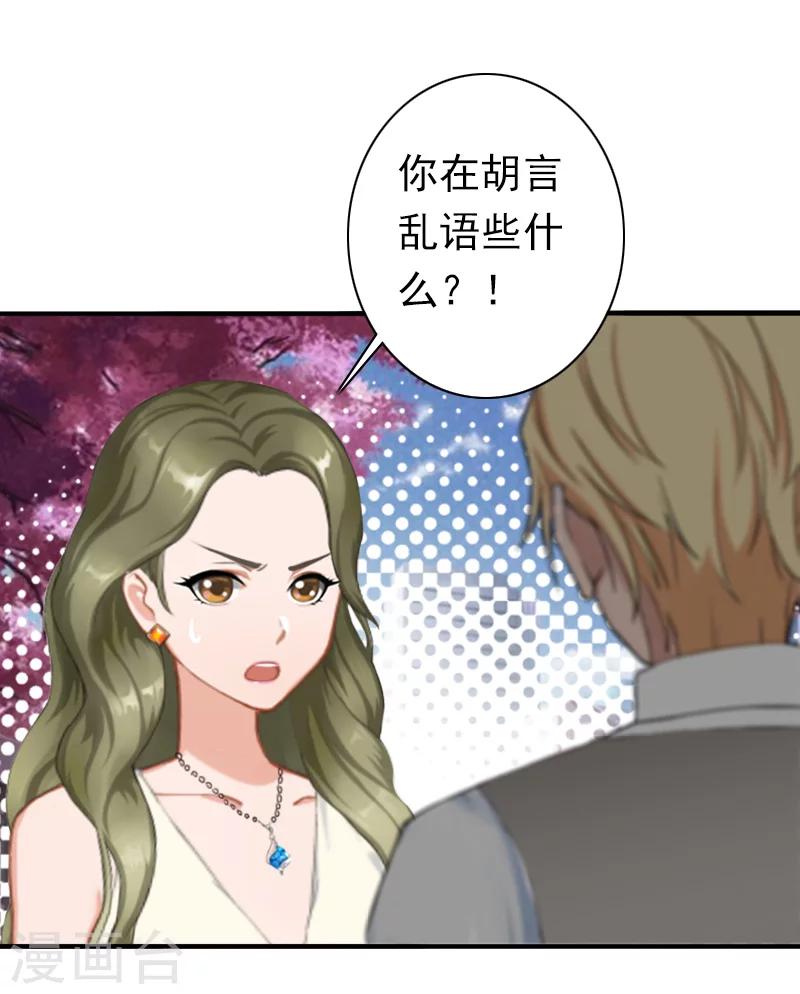 《总裁大人要矜持》第24话 不会让你们在一起 第1页