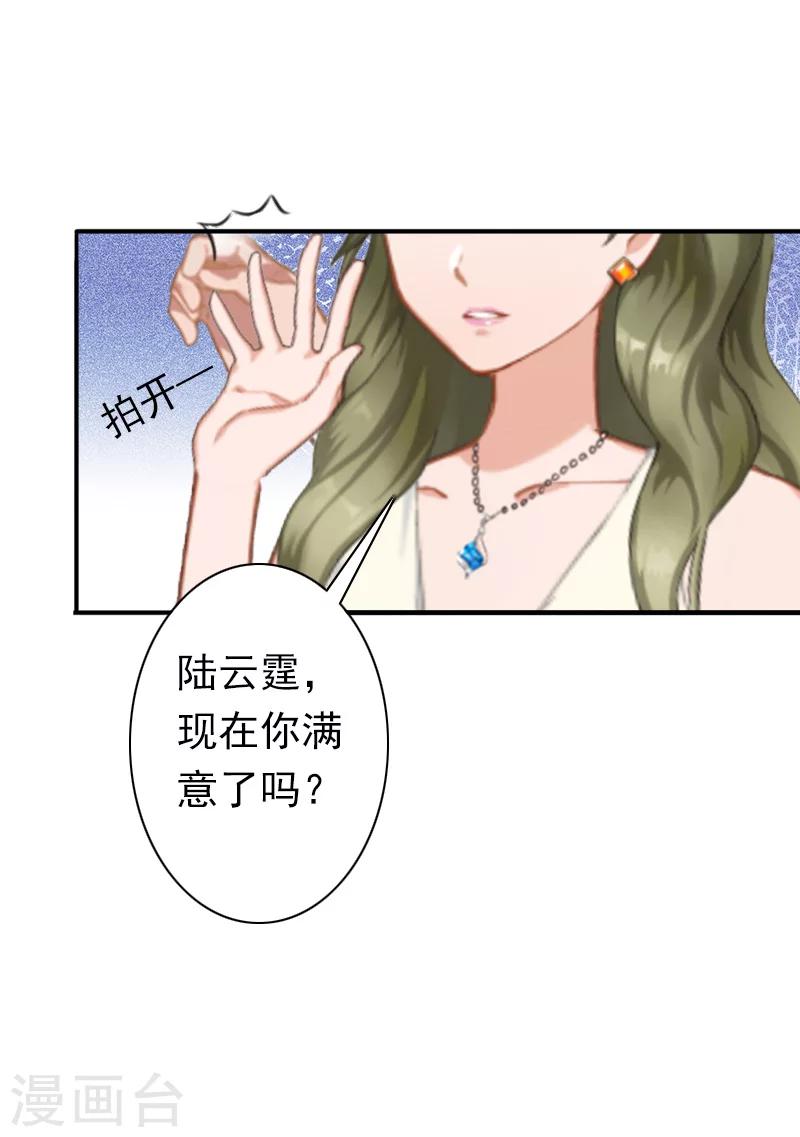 《总裁大人要矜持》第24话 不会让你们在一起 第20页