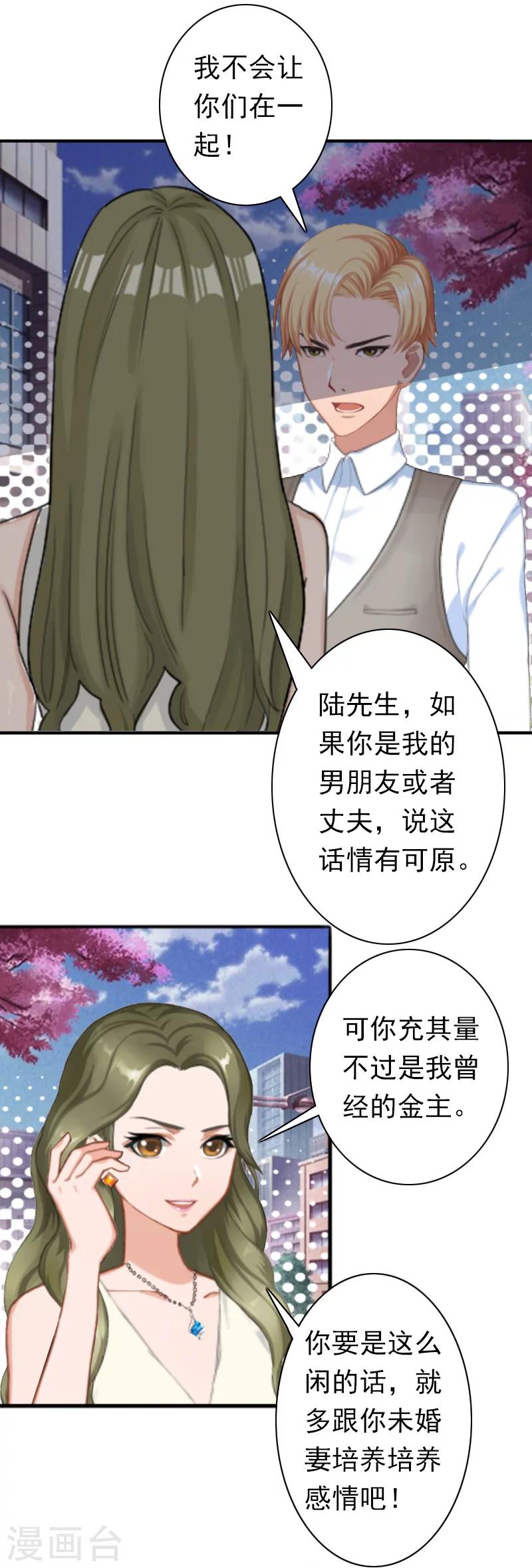 《总裁大人要矜持》第24话 不会让你们在一起 第22页