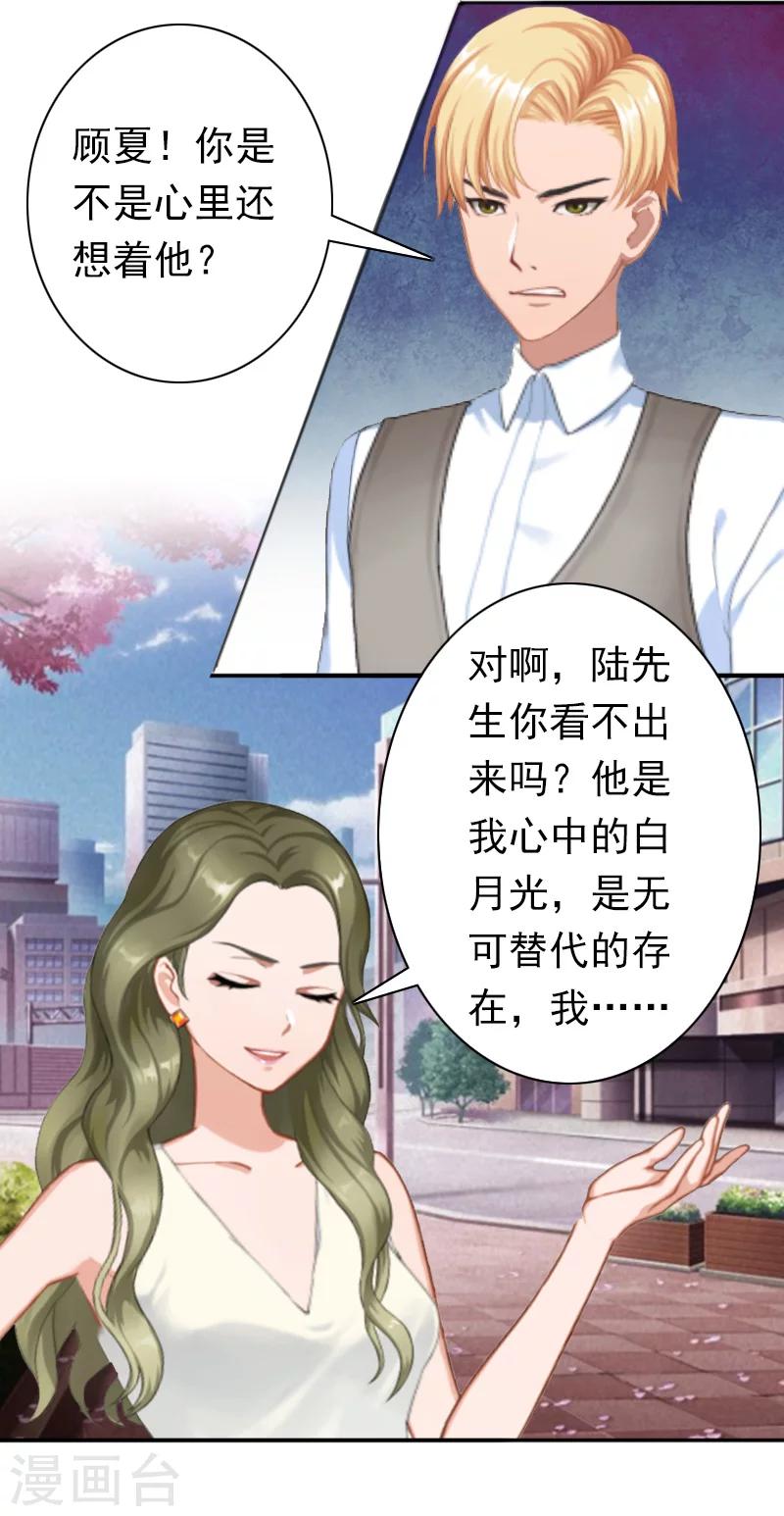 《总裁大人要矜持》第24话 不会让你们在一起 第23页