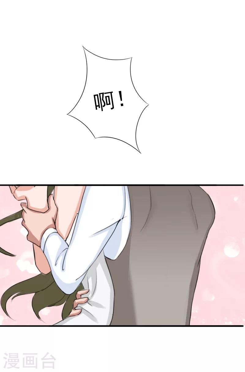 《总裁大人要矜持》第24话 不会让你们在一起 第25页