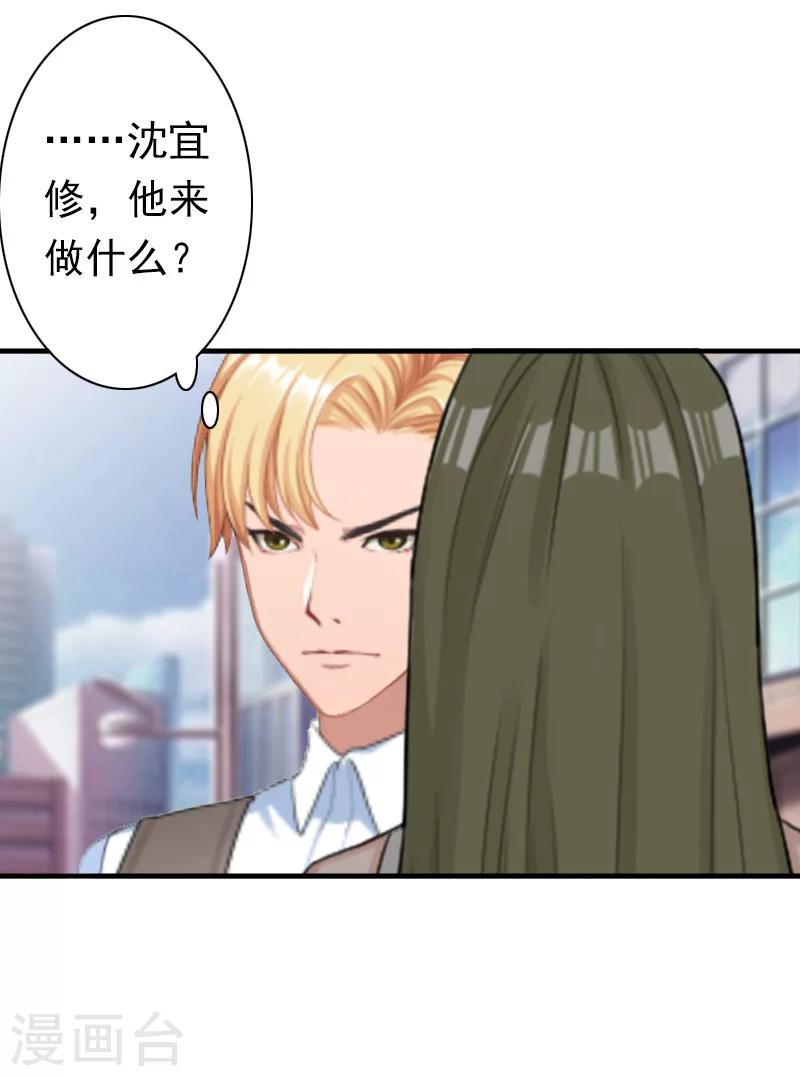 《总裁大人要矜持》第24话 不会让你们在一起 第2页