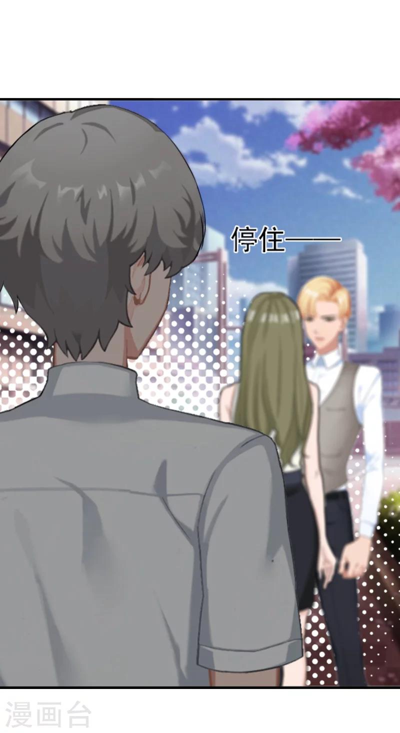 《总裁大人要矜持》第24话 不会让你们在一起 第3页