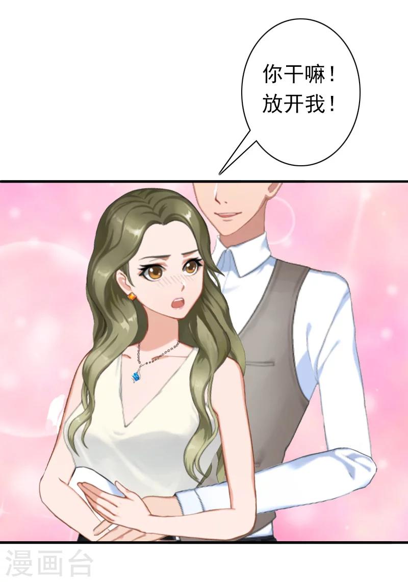 《总裁大人要矜持》第24话 不会让你们在一起 第7页