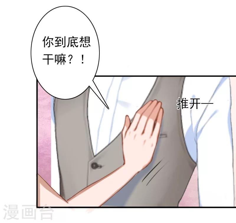 《总裁大人要矜持》第24话 不会让你们在一起 第9页