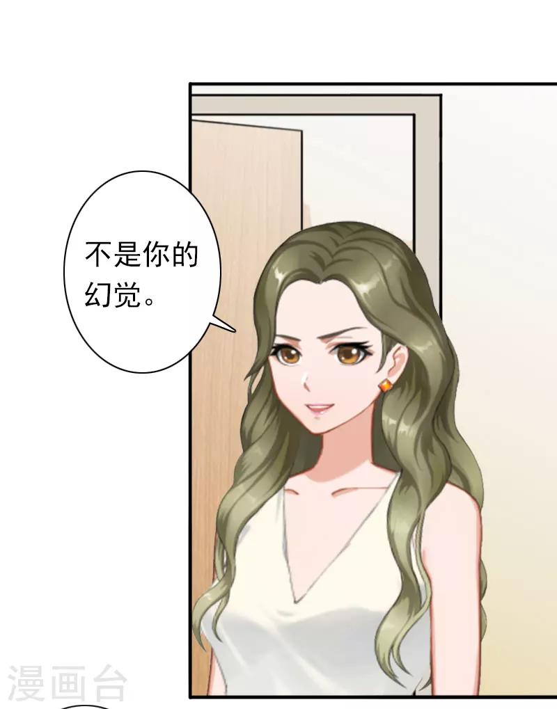 《总裁大人要矜持》第22话 争取 第14页