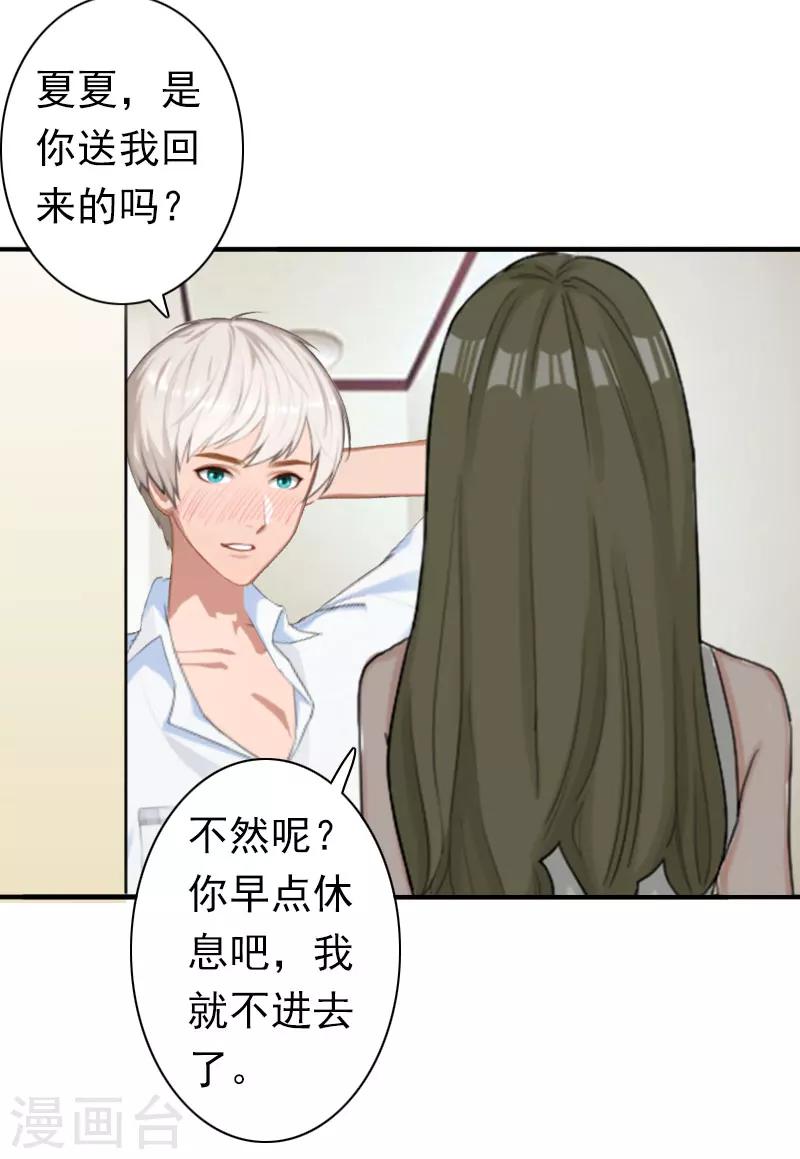 《总裁大人要矜持》第22话 争取 第15页