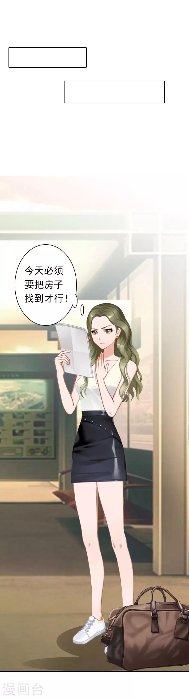 《总裁大人要矜持》第22话 争取 第21页