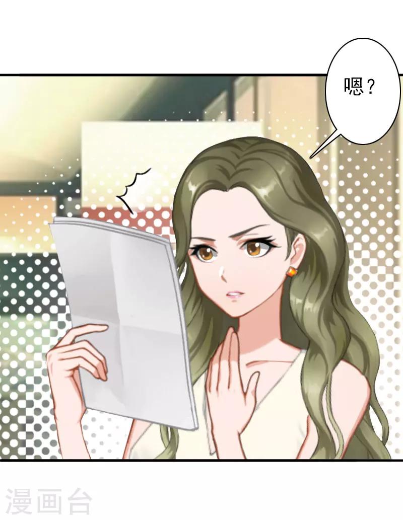 《总裁大人要矜持》第22话 争取 第22页