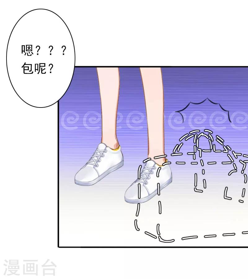 《总裁大人要矜持》第22话 争取 第24页