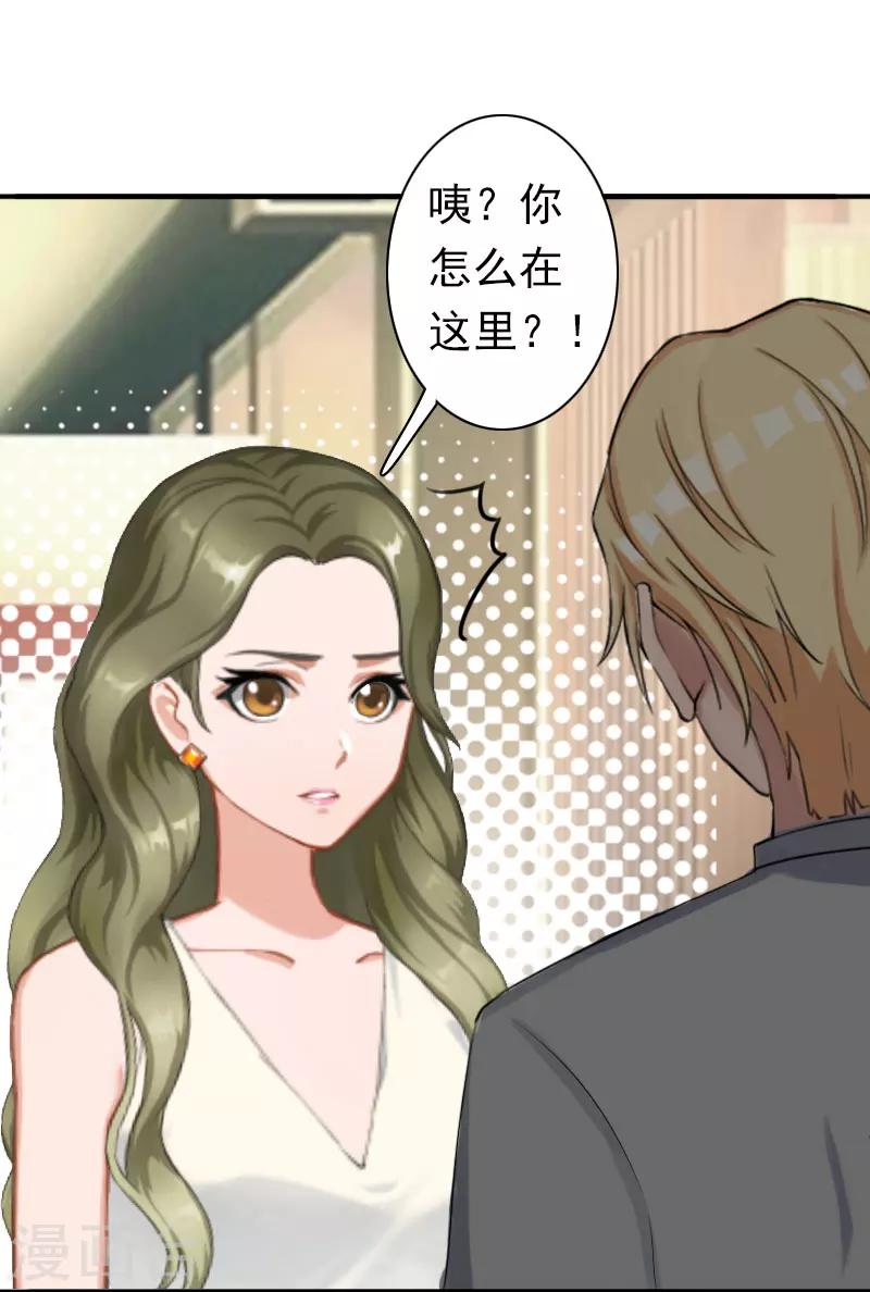 《总裁大人要矜持》第22话 争取 第25页