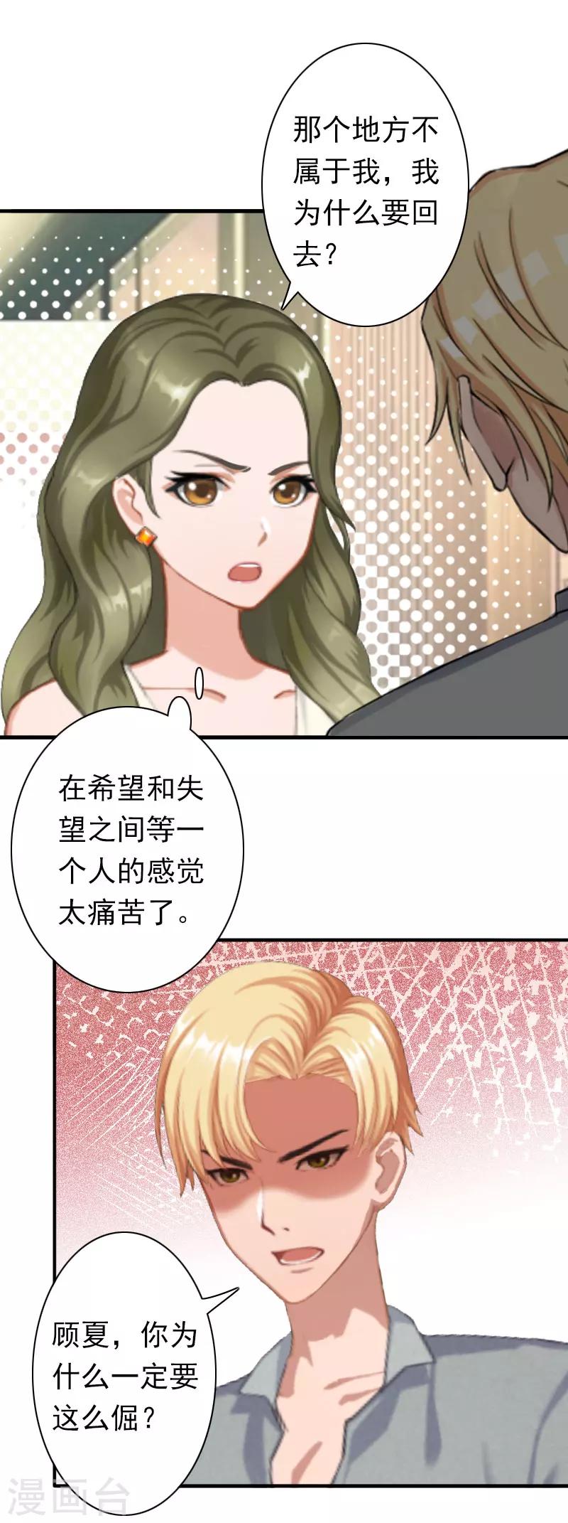 《总裁大人要矜持》第22话 争取 第27页