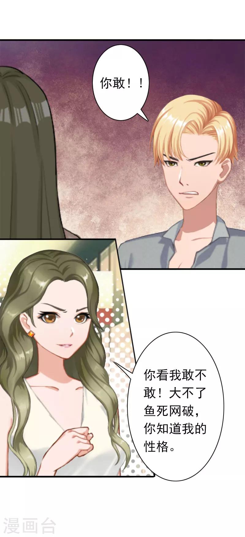 《总裁大人要矜持》第22话 争取 第29页