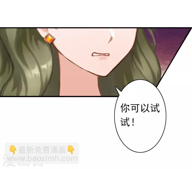 《总裁大人要矜持》第22话 争取 第32页
