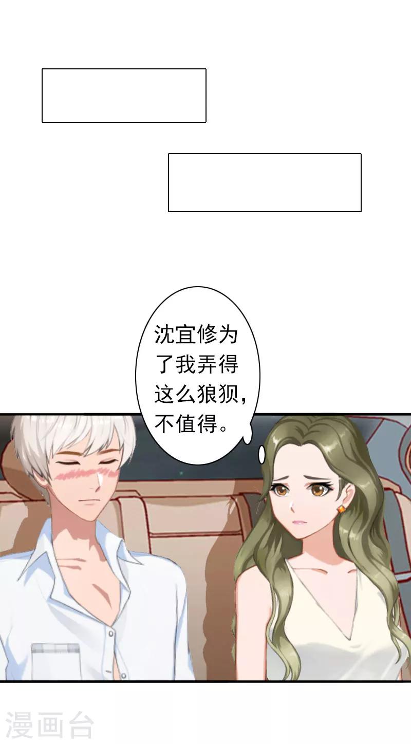 《总裁大人要矜持》第22话 争取 第5页
