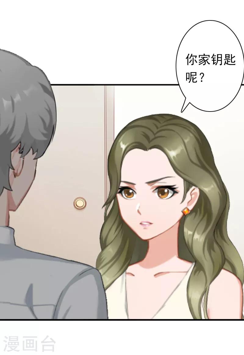 《总裁大人要矜持》第22话 争取 第7页