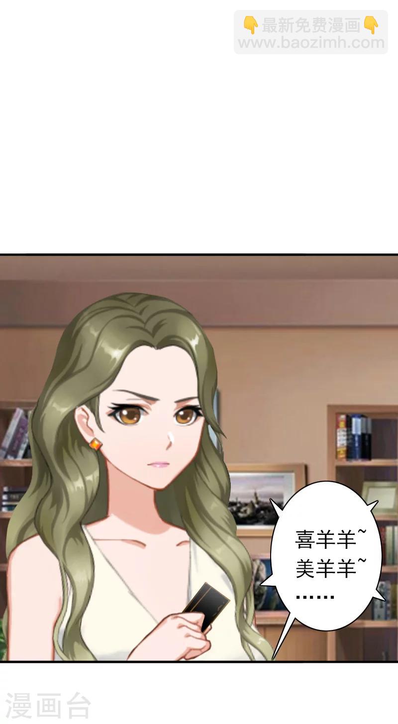 《总裁大人要矜持》第23话 步入正轨 第10页