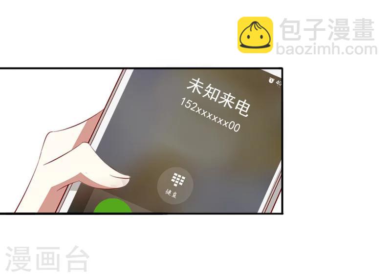 《总裁大人要矜持》第23话 步入正轨 第11页