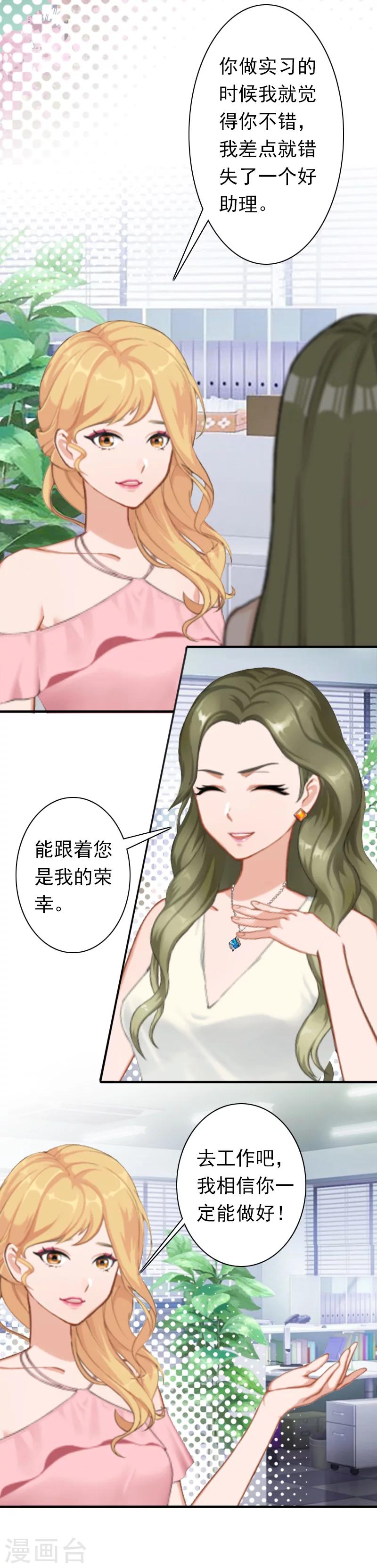《总裁大人要矜持》第23话 步入正轨 第14页