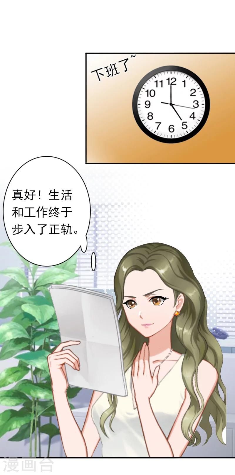 《总裁大人要矜持》第23话 步入正轨 第15页
