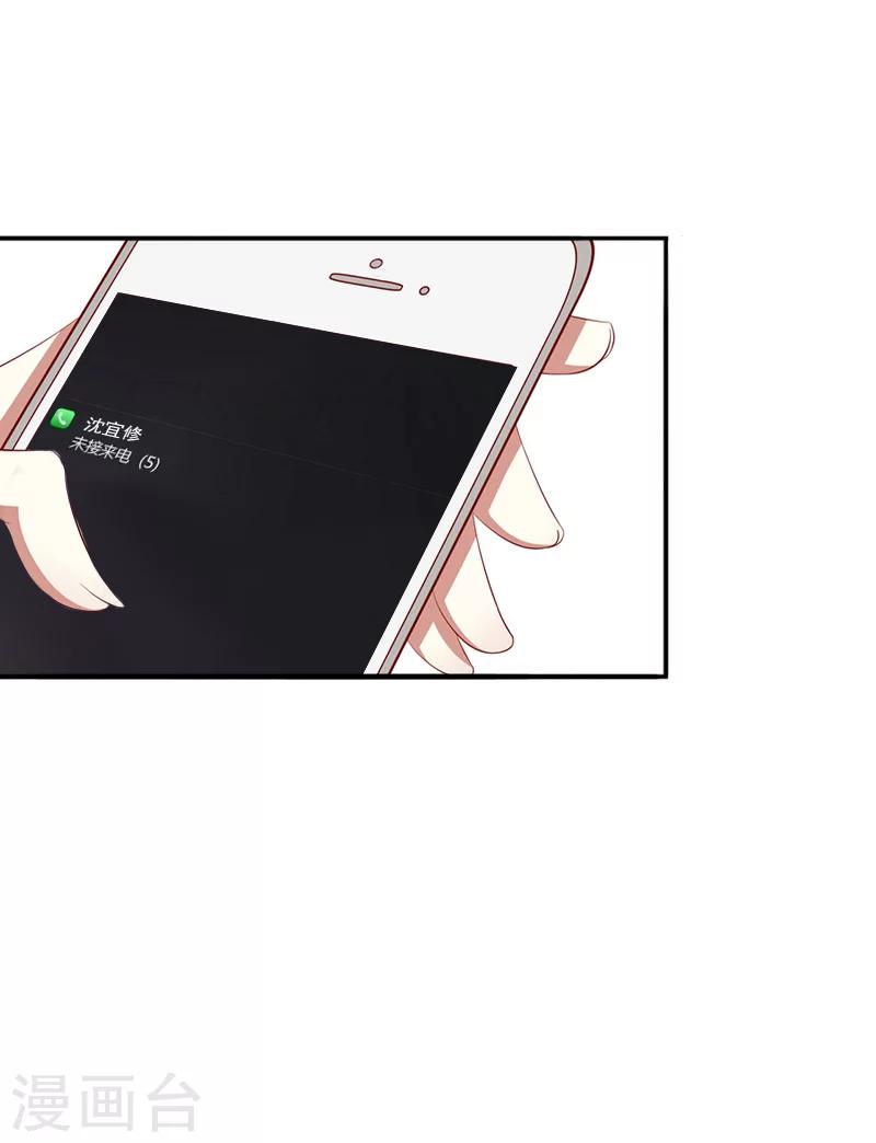 《总裁大人要矜持》第23话 步入正轨 第16页