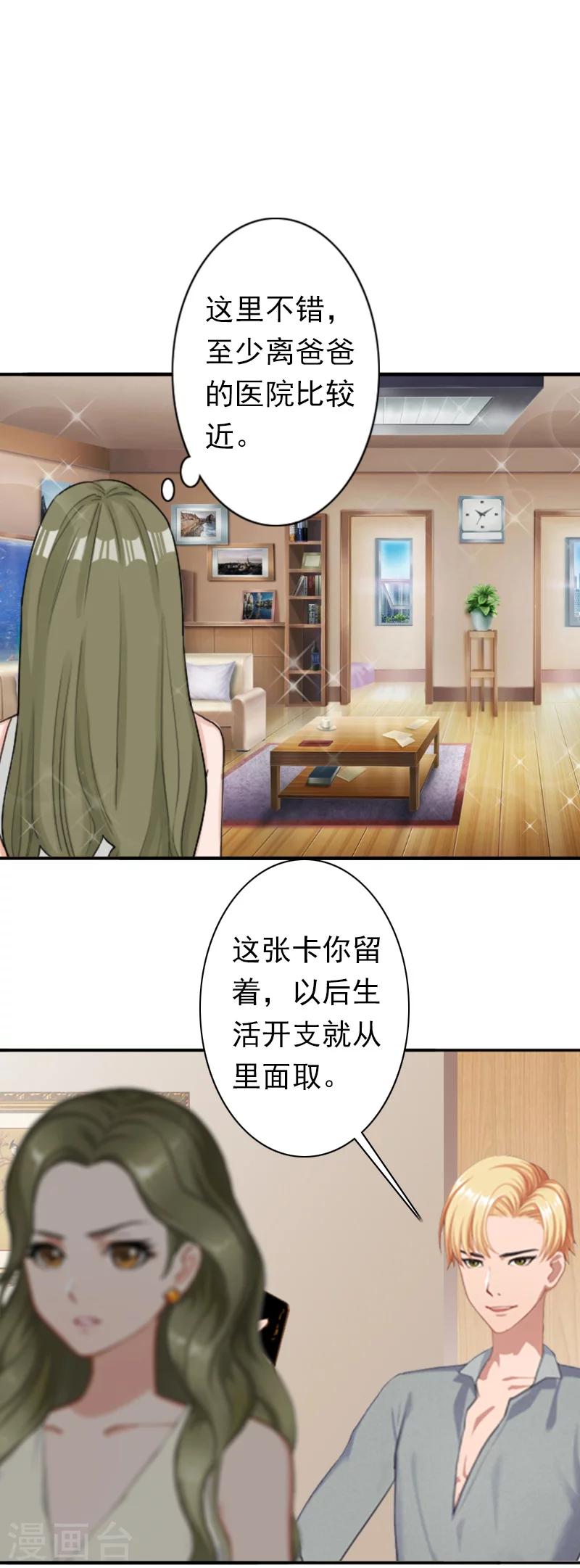 《总裁大人要矜持》第23话 步入正轨 第1页