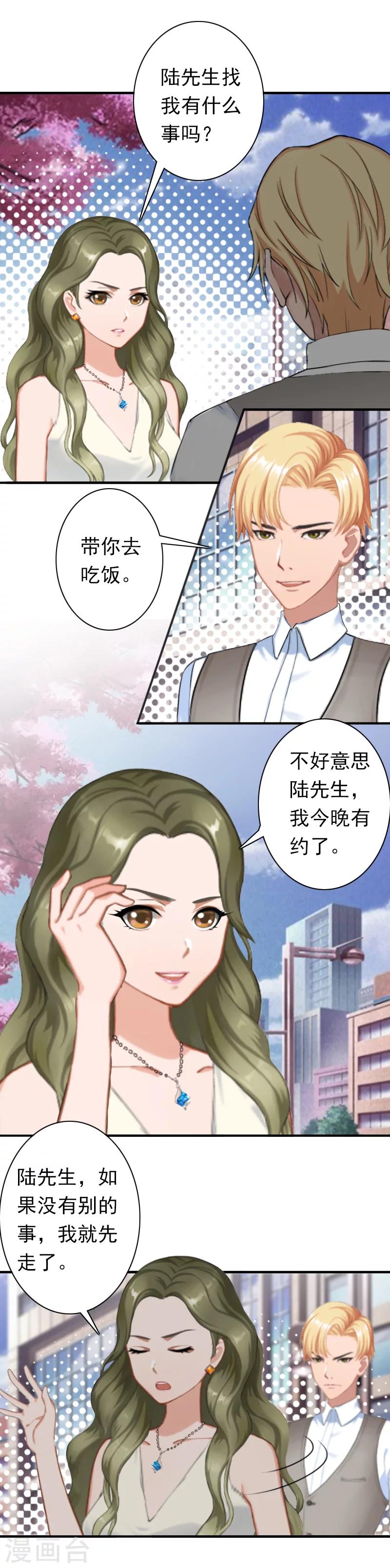 《总裁大人要矜持》第23话 步入正轨 第20页