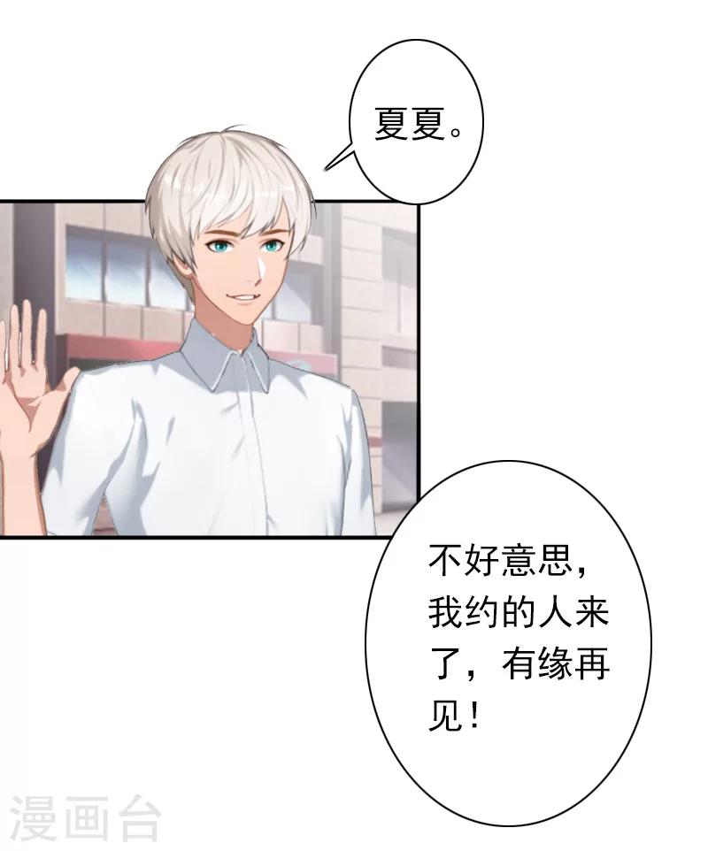 《总裁大人要矜持》第23话 步入正轨 第23页