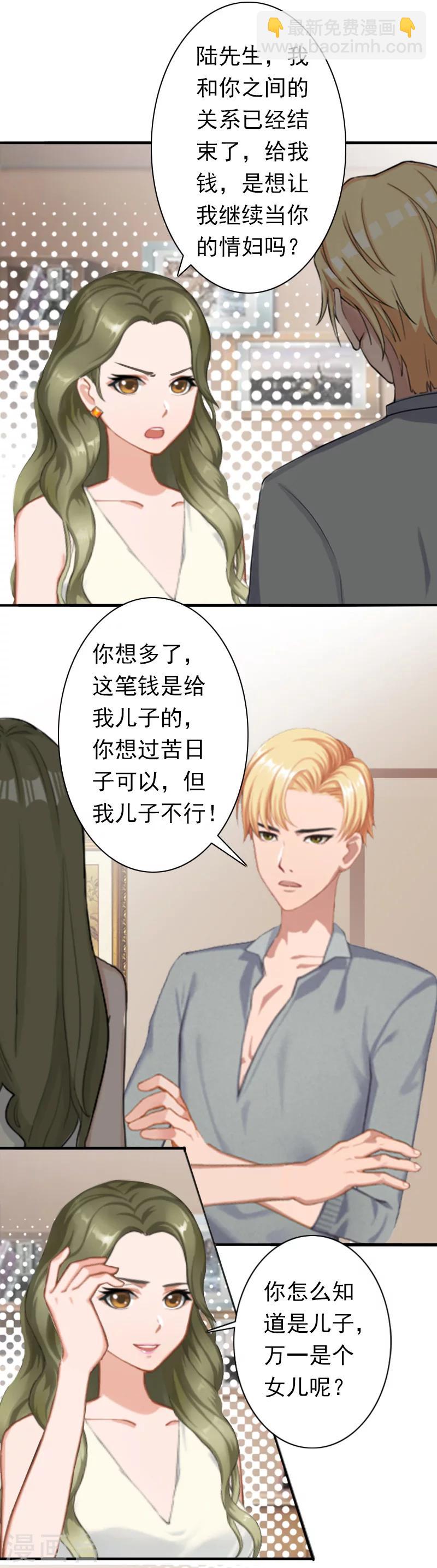 《总裁大人要矜持》第23话 步入正轨 第2页