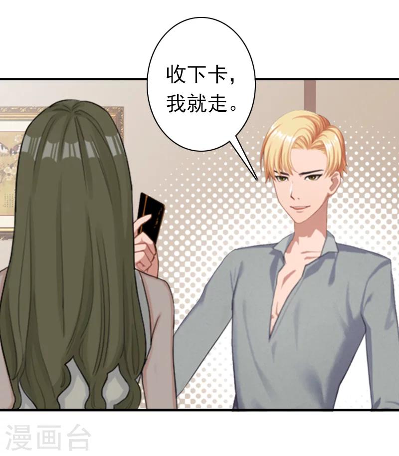 《总裁大人要矜持》第23话 步入正轨 第5页