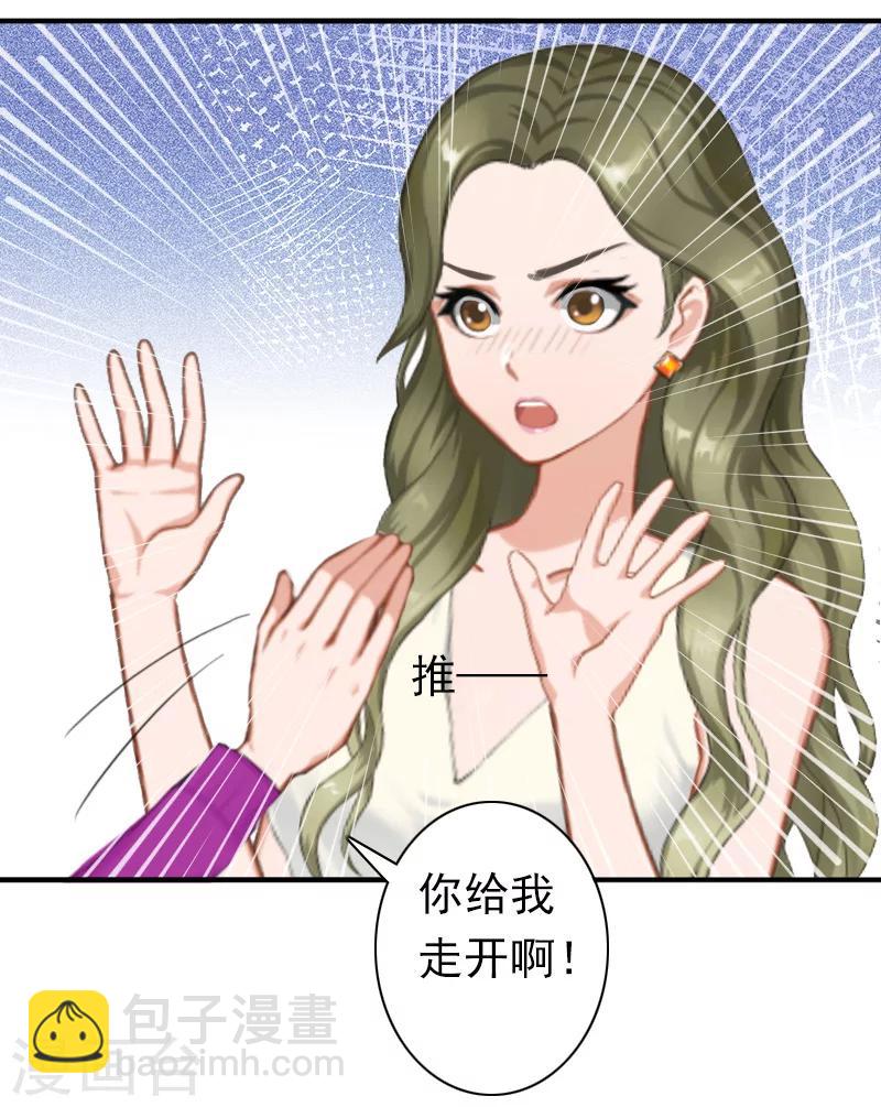 《总裁大人要矜持》第26话 欺人太甚 第10页