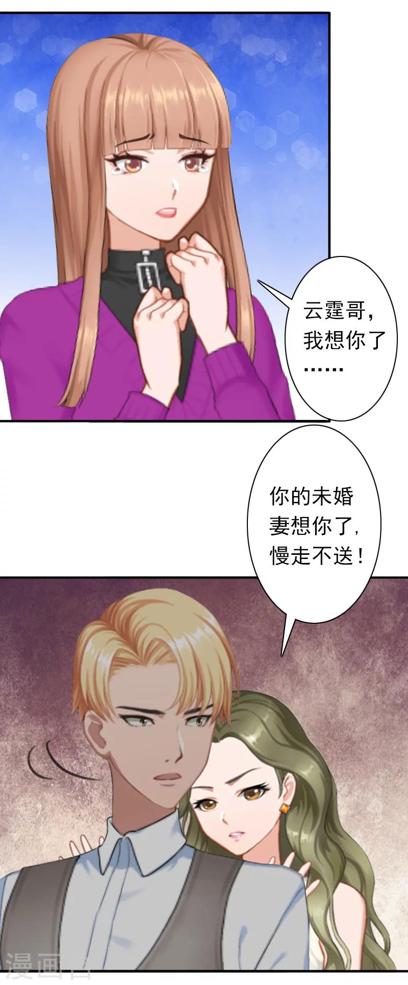 《总裁大人要矜持》第26话 欺人太甚 第12页
