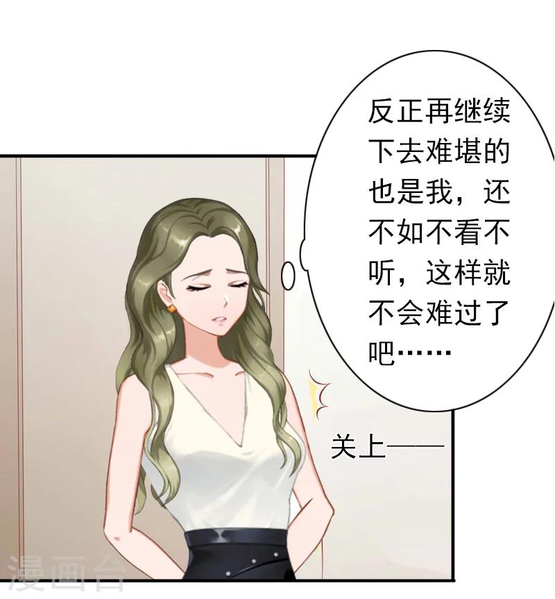 《总裁大人要矜持》第26话 欺人太甚 第13页