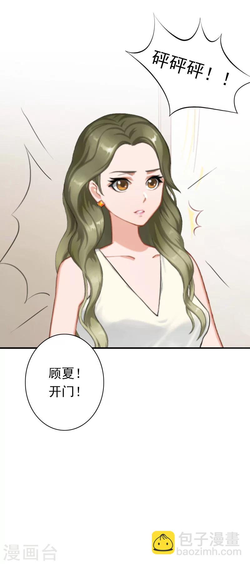 《总裁大人要矜持》第26话 欺人太甚 第14页