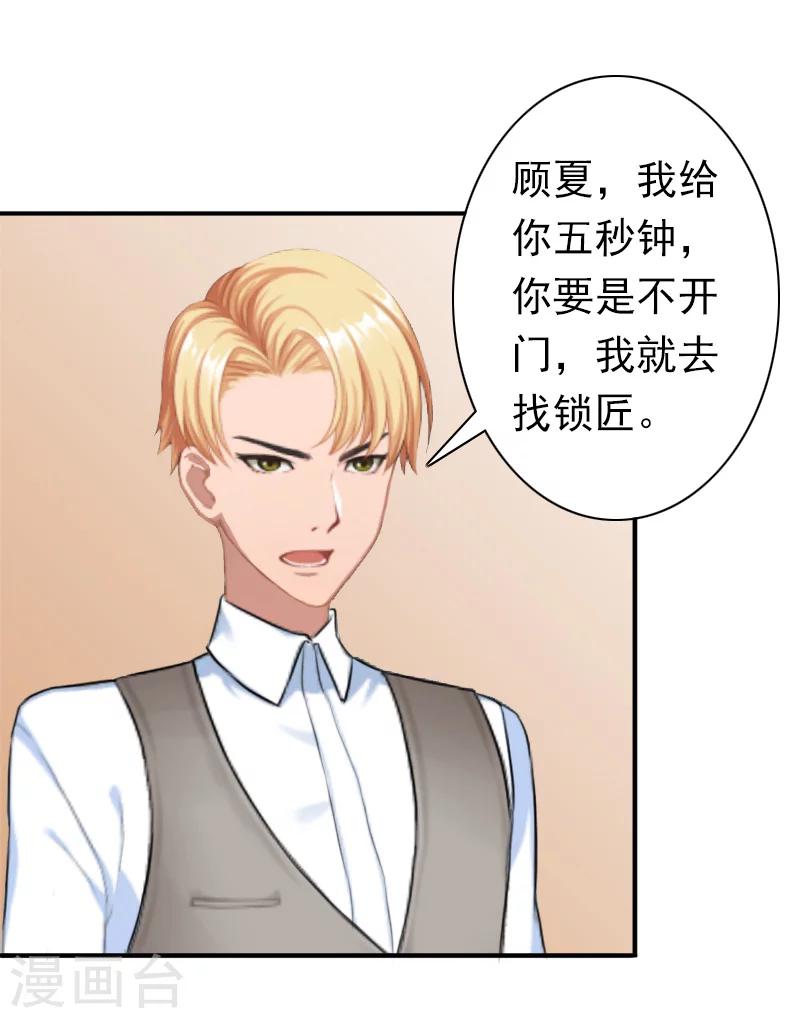 《总裁大人要矜持》第26话 欺人太甚 第15页