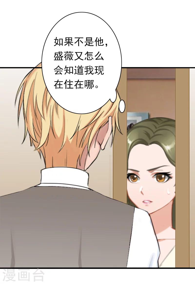 《总裁大人要矜持》第26话 欺人太甚 第17页