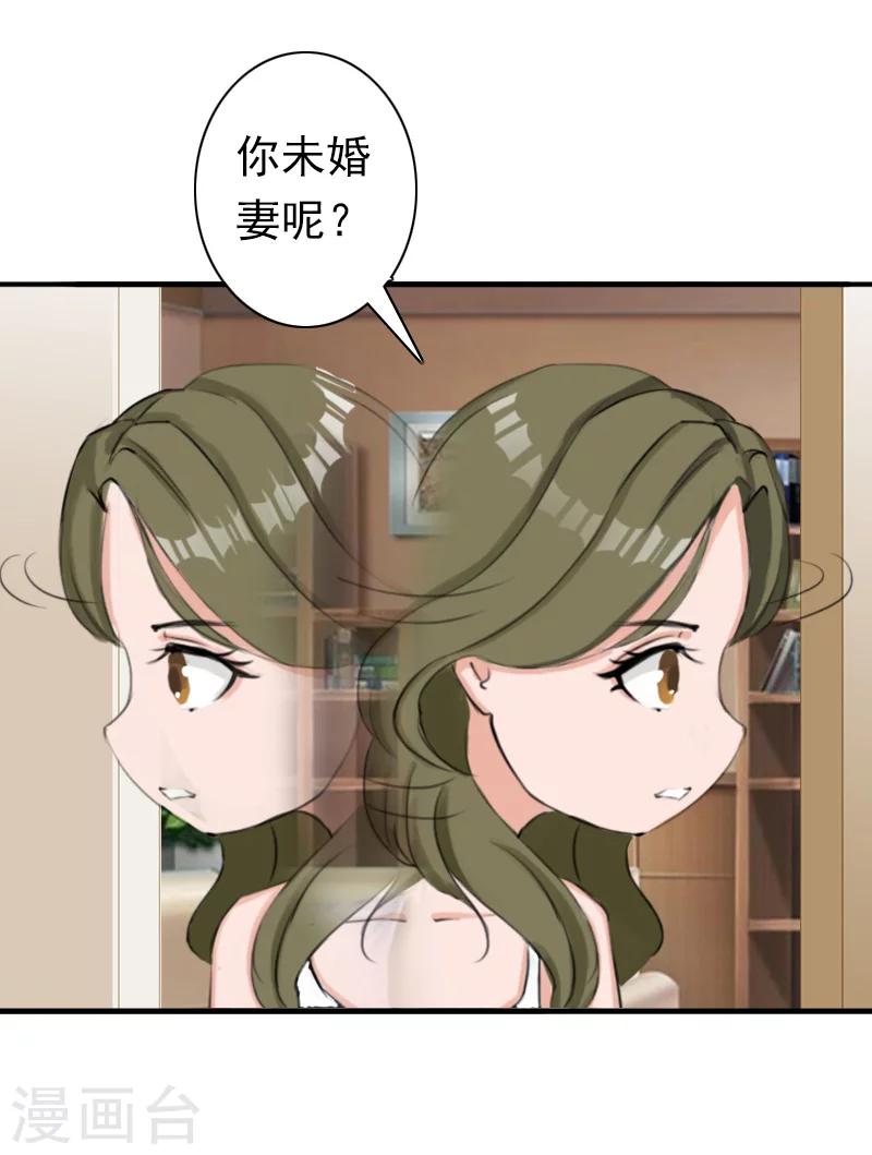《总裁大人要矜持》第26话 欺人太甚 第18页