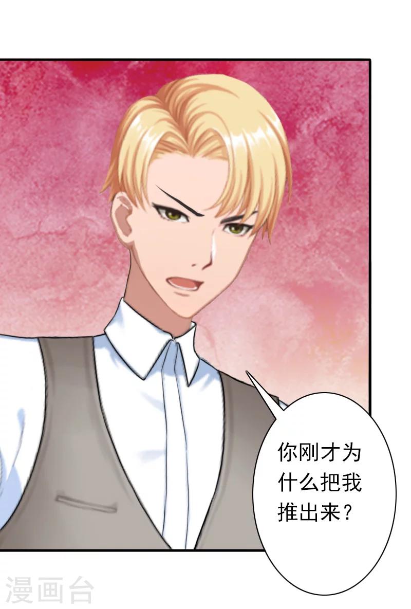 《总裁大人要矜持》第26话 欺人太甚 第19页