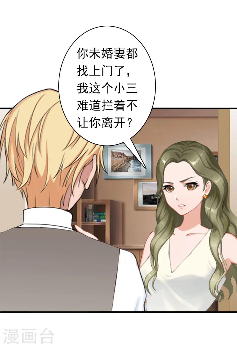 《总裁大人要矜持》第26话 欺人太甚 第20页