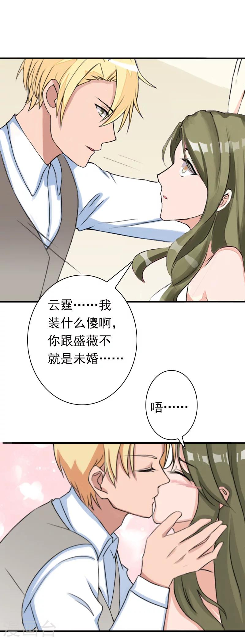 《总裁大人要矜持》第26话 欺人太甚 第22页
