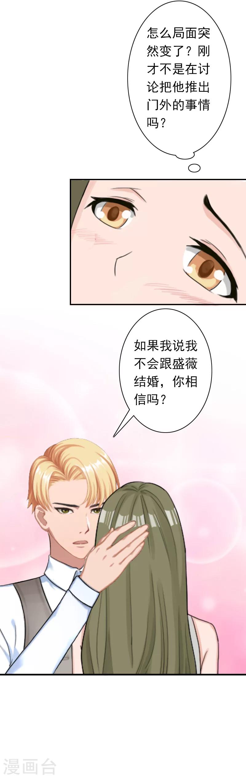 《总裁大人要矜持》第26话 欺人太甚 第23页